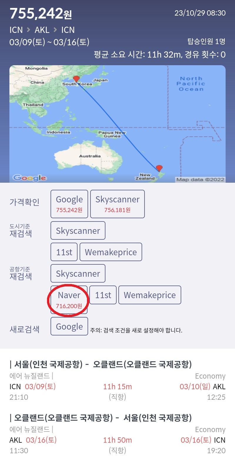 서울 - 오클랜드 - 서울 71만원