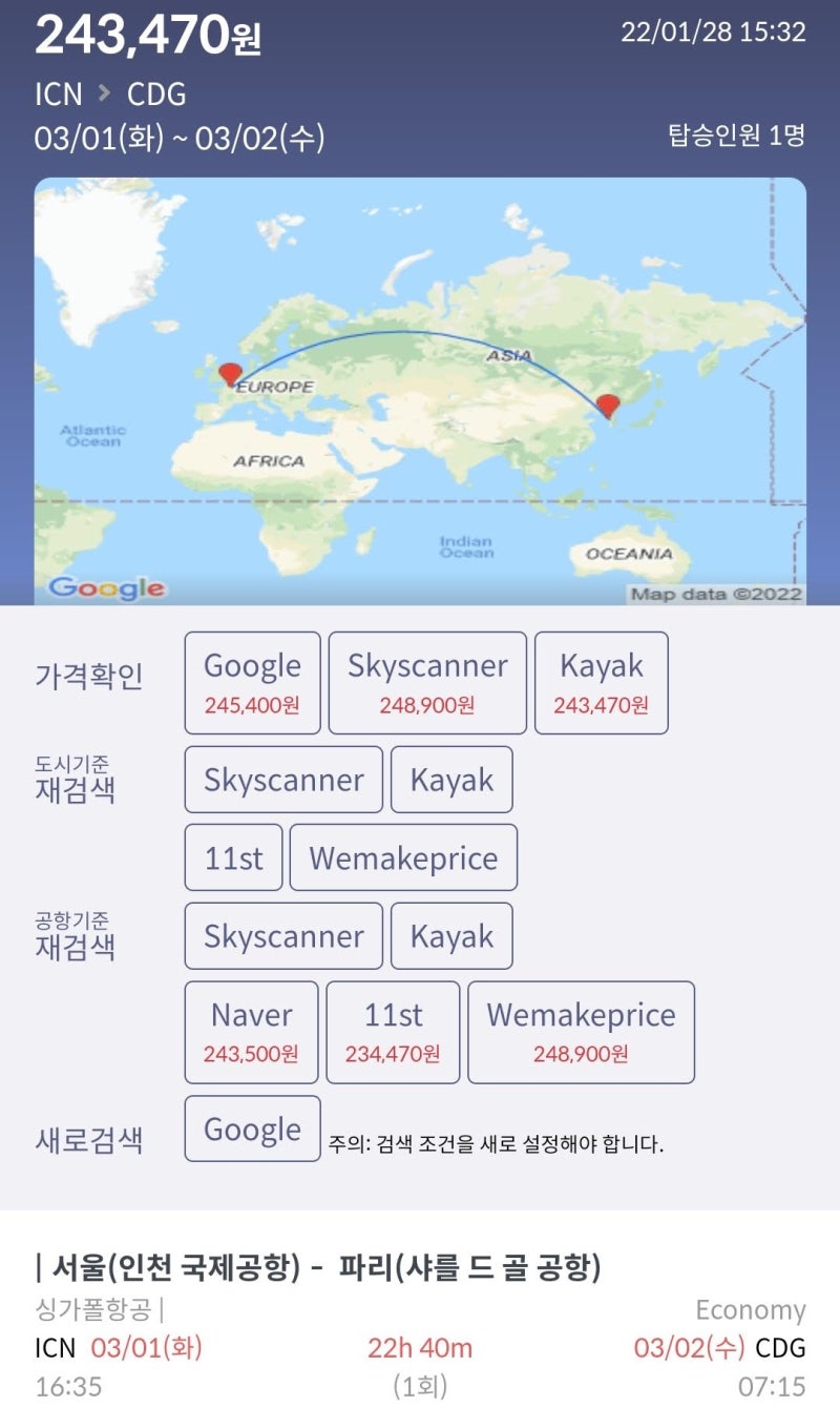3/1(화) 서울 - 파리 23만원