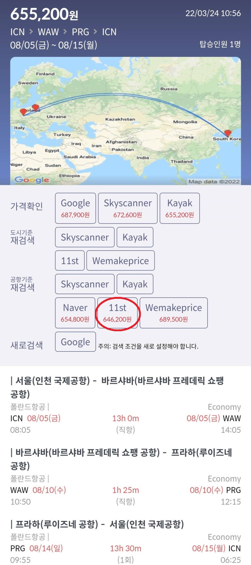 8/5(금) ~ 8/15(월) 서울 - 바르샤바 - 프라하 - 서울 64만원