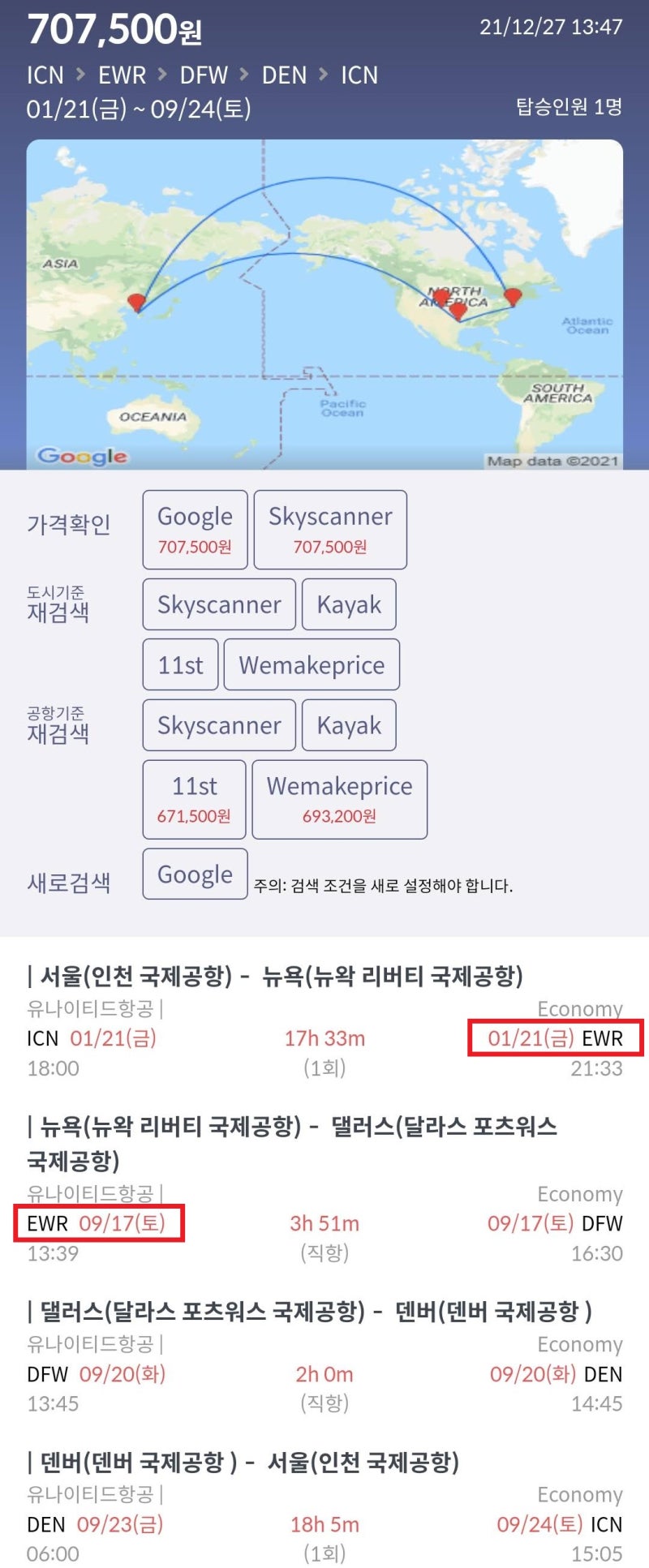 1/21(금) 서울 - 뉴욕, 9/17(토) ~ 9/24(토) 뉴욕 - 댈러스 - 덴버 - 서울 67만원