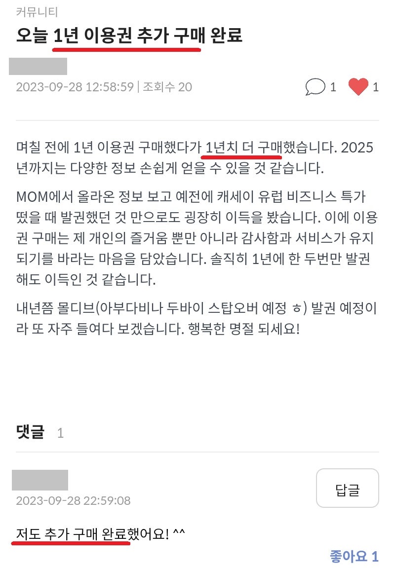 이용권을 추가 구매하는 회원들 - 메타온메타 앱 내 게시판