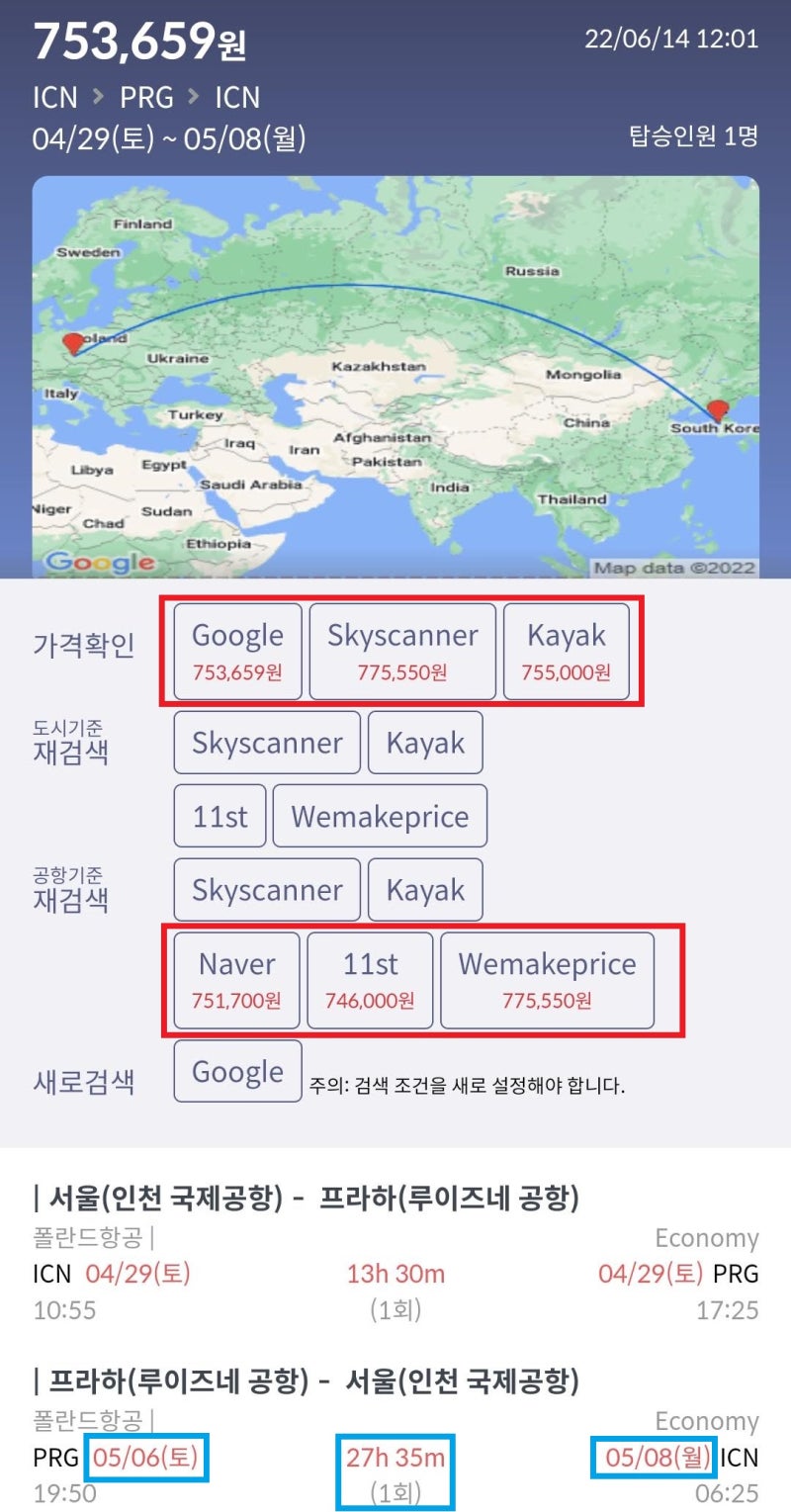 4/29(토) ~ 5/8(월) 서울 - 프라하 - 서울 74만원, 귀국 여정 27시간