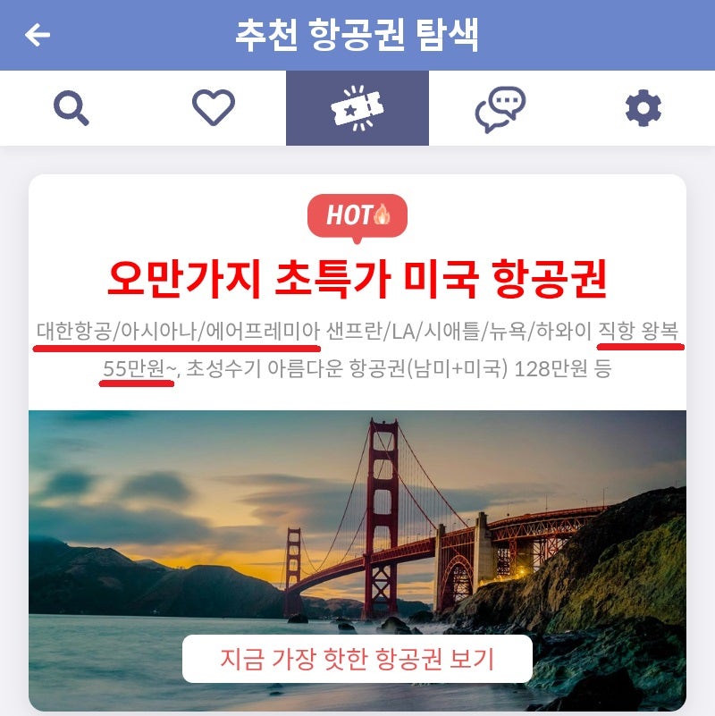 메타온메타 추천 항공권 탐색 - 오만가지 초특가 미국 항공권
