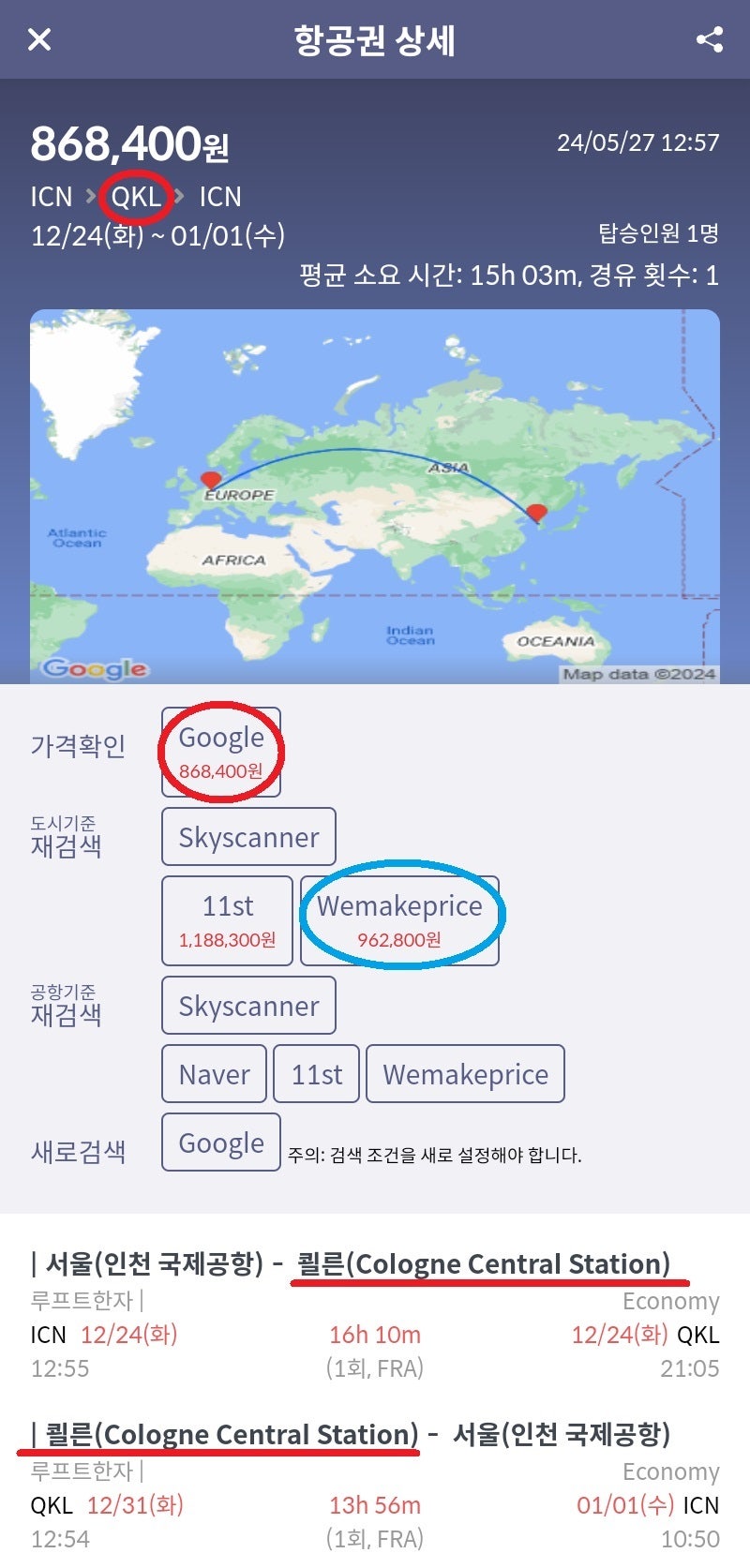 루프트한자, 서울 출발 쾰른 중앙역 왕복 86만원