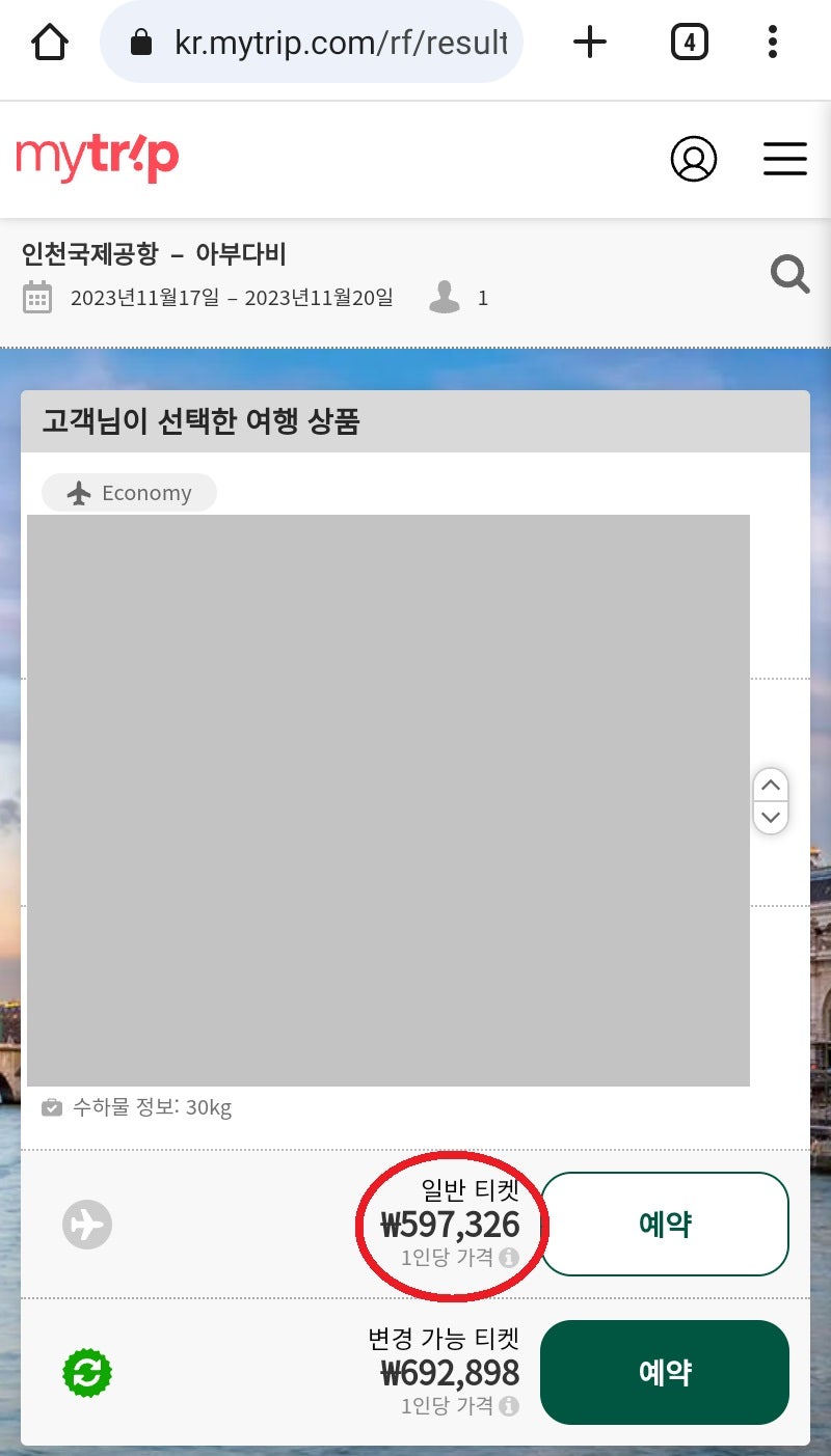 스카이스캐너에서 링크 타고 간 Mytrip