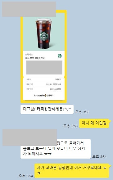 엔젤이 보내주신 커피