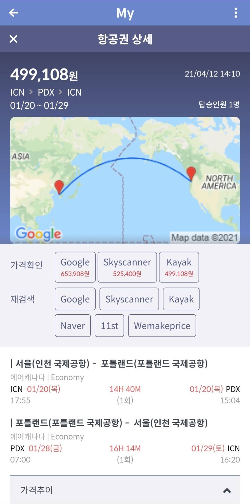 서울-포틀랜드 왕복 최저가 49만원(카약)