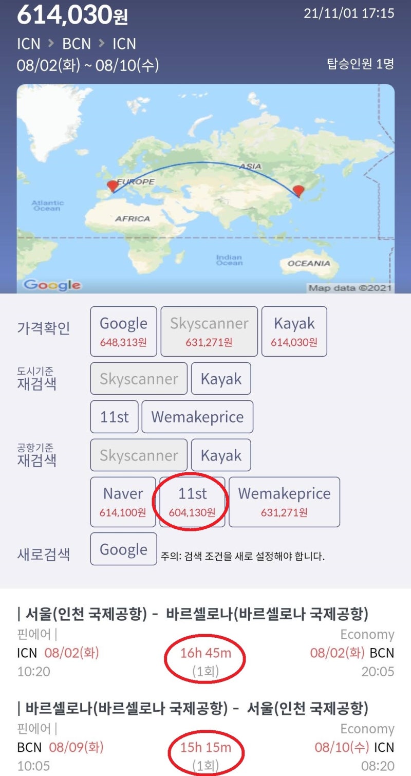 8/2(화) ~ 8/10(수) 서울 - 바르셀로나 - 서울 핀에어 60만원