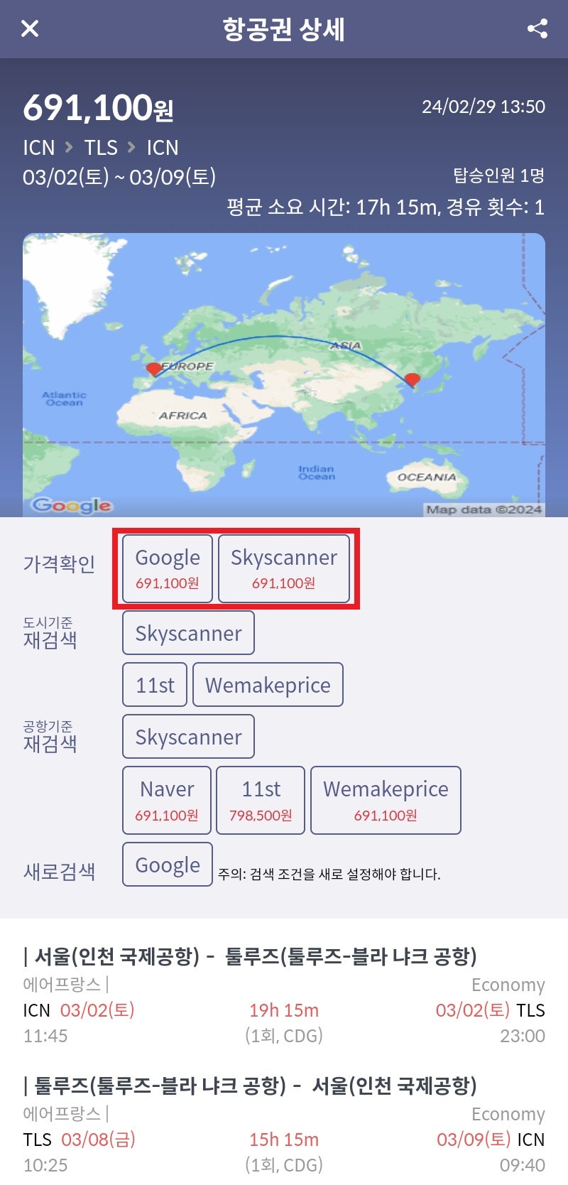 에어프랑스 서울 출발 툴루즈 왕복 69만원
