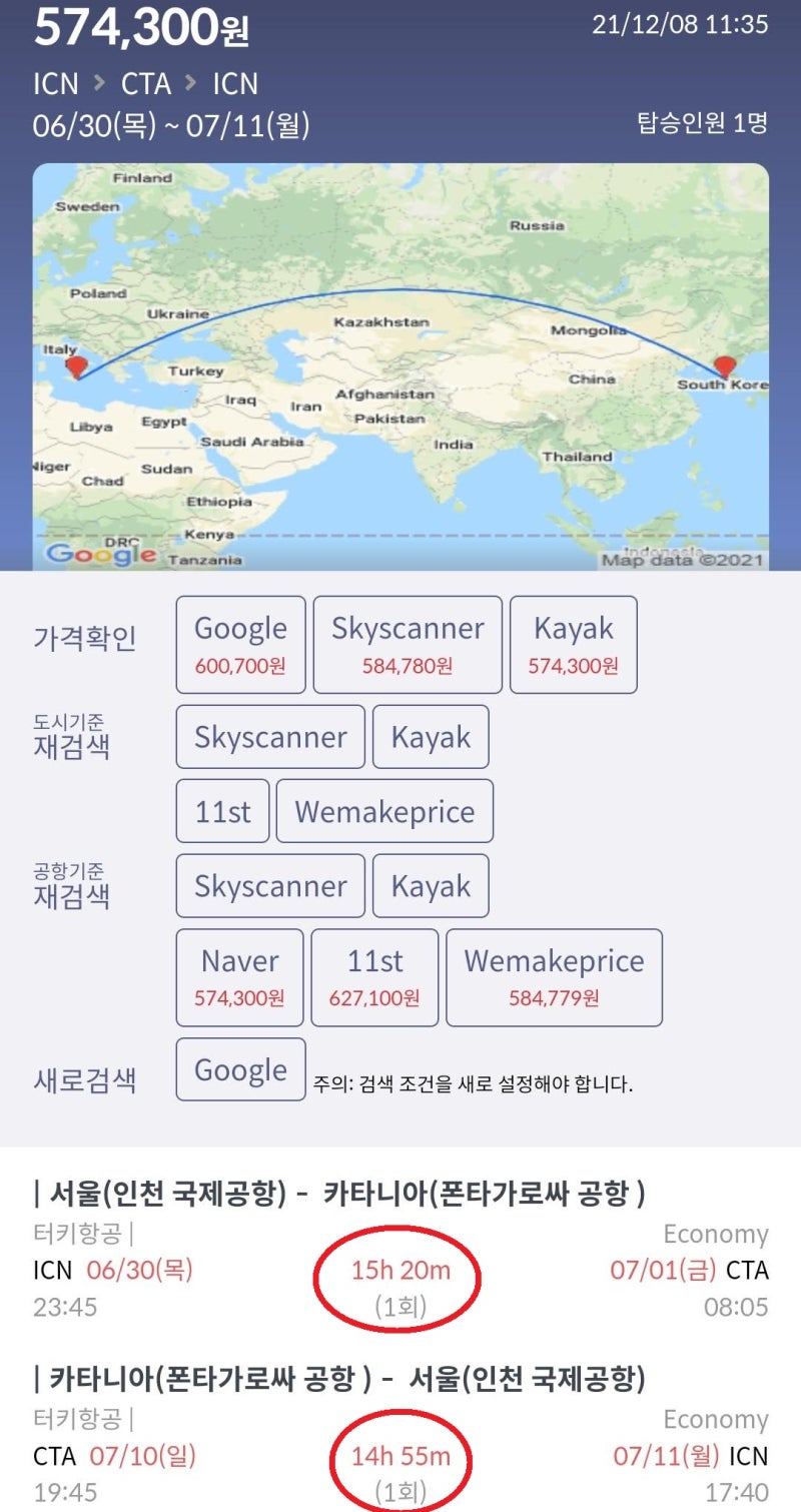 6/30(목) ~ 7/11(월) 서울 - 카타니아(시칠리아) - 서울 57만원