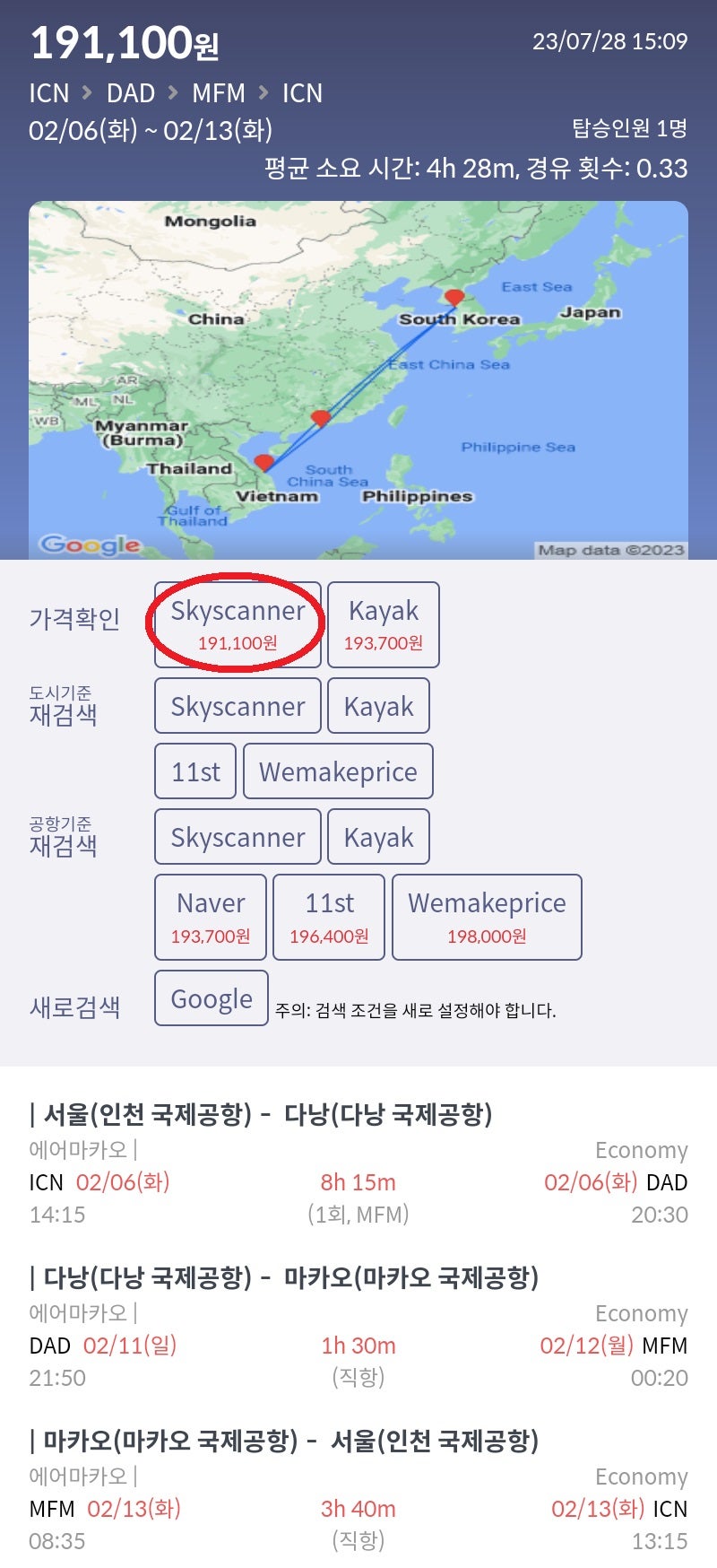 2/6(화) ~ 2/13(화) 서울 - 다낭 - 마카오 - 서울 19만원