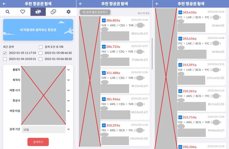 내 마음대로 골라보는 항공권(추천 항공권 탐색)
