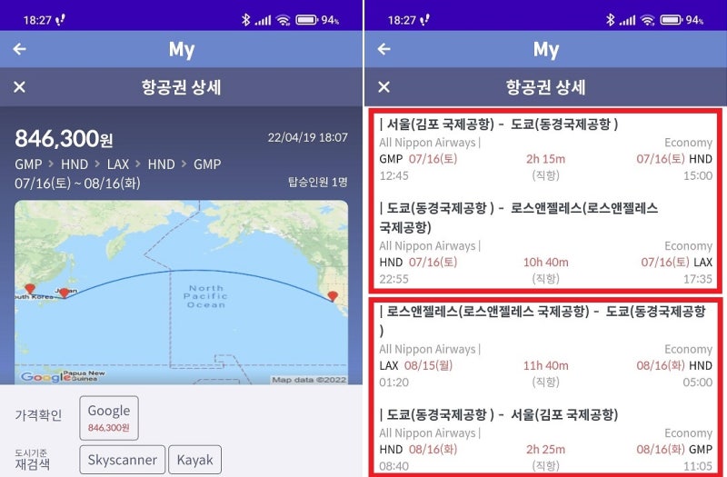 7/16(토) ~ 8/16(화) 서울 - 로스앤젤레스 - 서울 4구간으로 나누어서 검색한 항공권 84만원