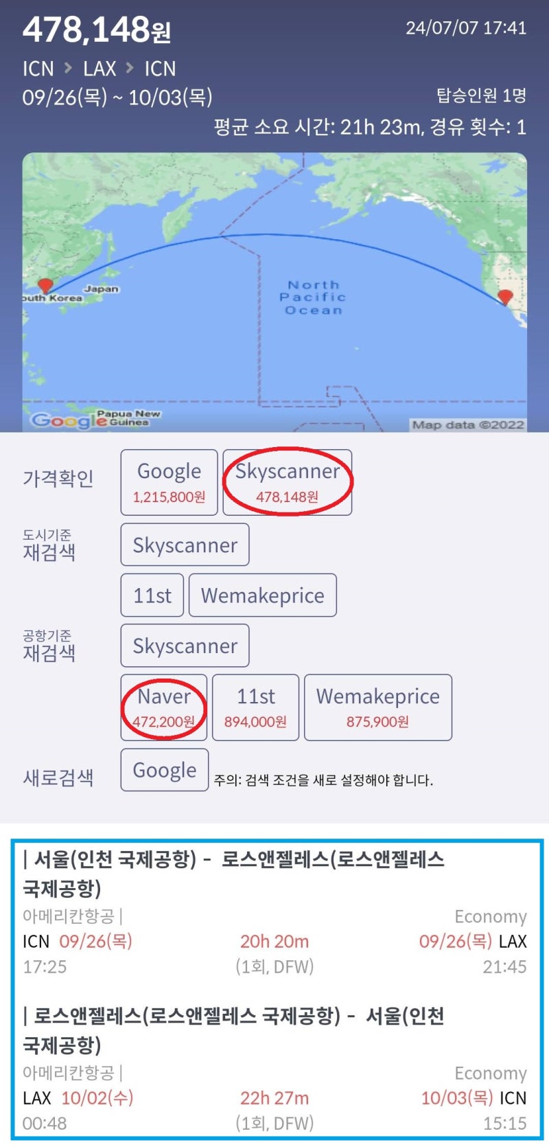 아메리칸항공, 9/26(목) 서울 - LA, 10/2(수) LA - 서울, 댈러스 1회 경유, 47만원