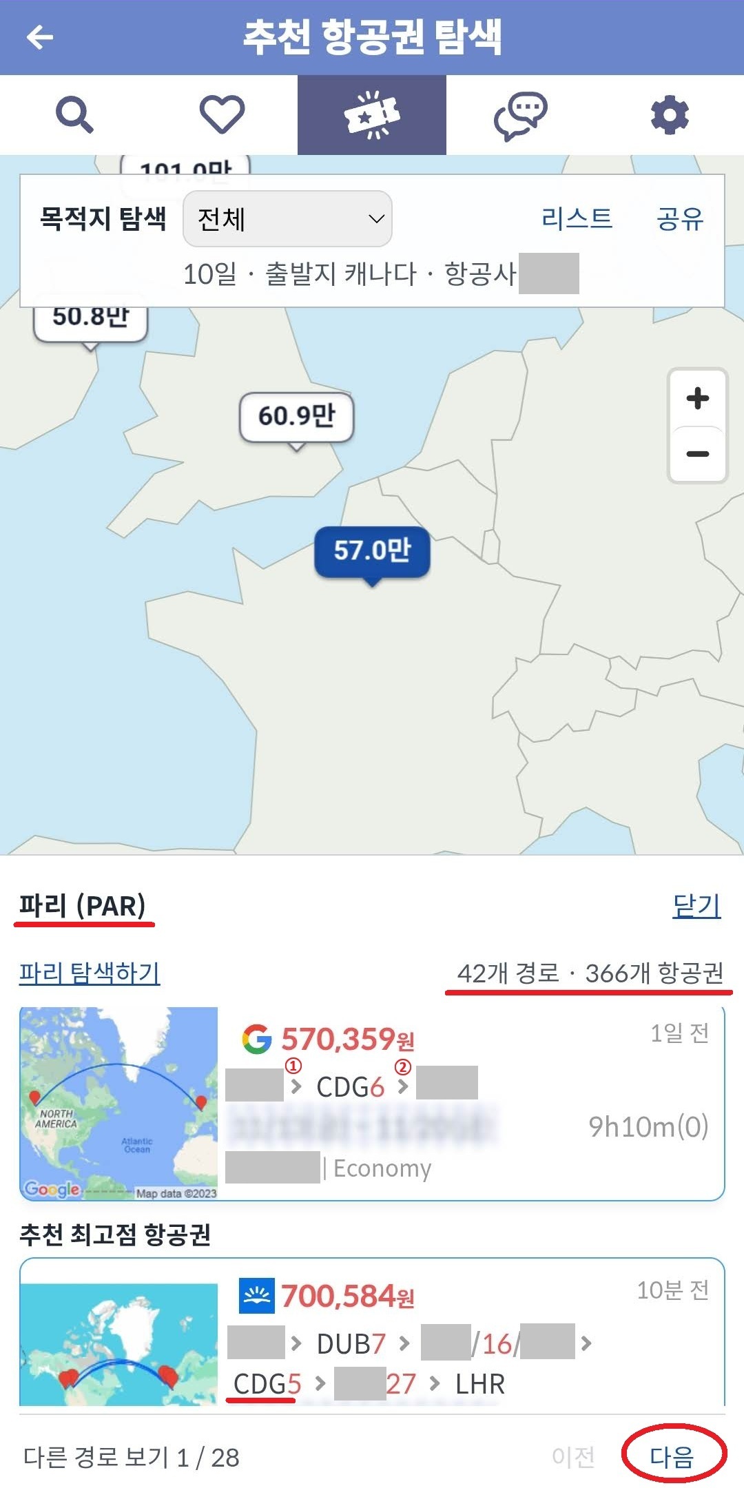 연료 투기 항공권 지도 탐색 페이지: 파리 선택 결과, 최저가 항공권 57만원, 추천 최고점 항공권 70만원