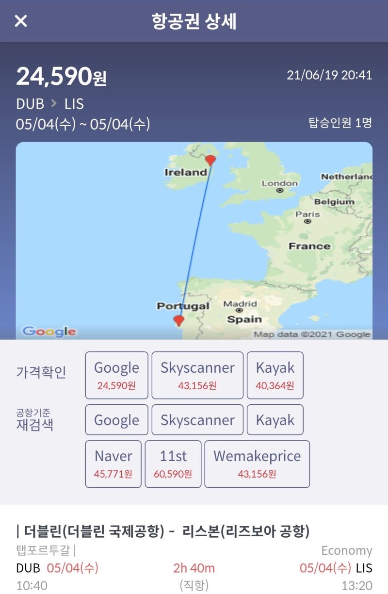 5/4(수) 더블린 - 리스본 탭포르투갈 2.4만 원