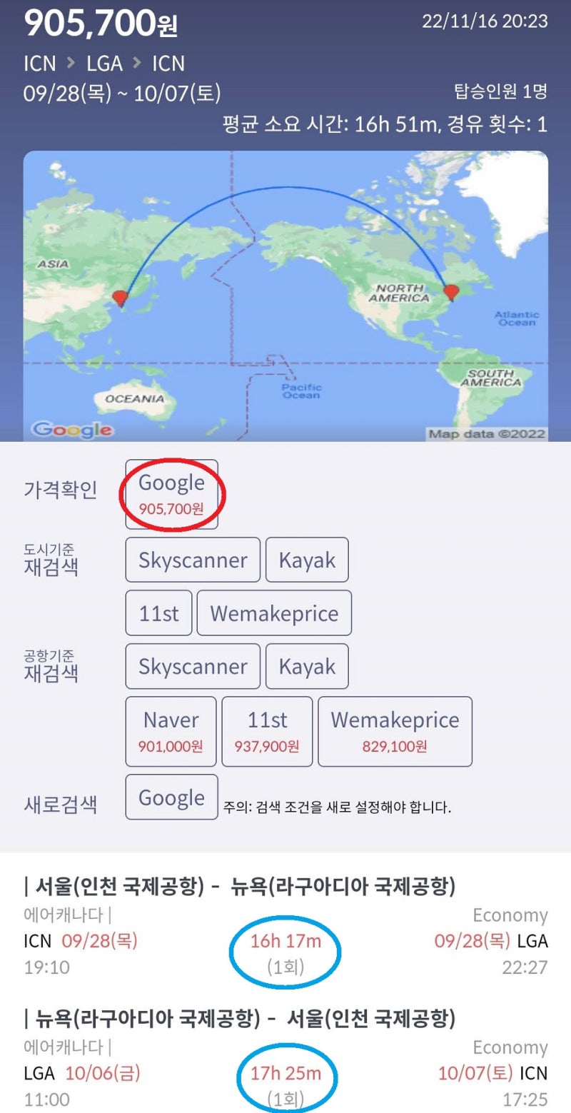 9/28(목) ~ 10/7(토) 서울 - 뉴욕 - 서울 에어캐나다 90만원, 토론토 1회 경유