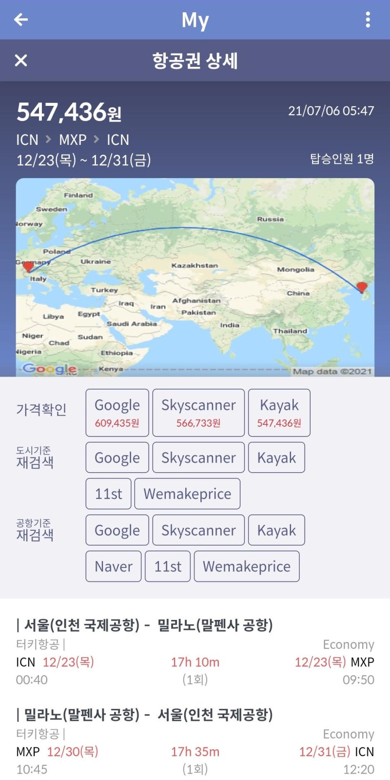 12/23(목) ~ 12/31(금) 서울 - 밀라노 - 서울 터키항공 54만원