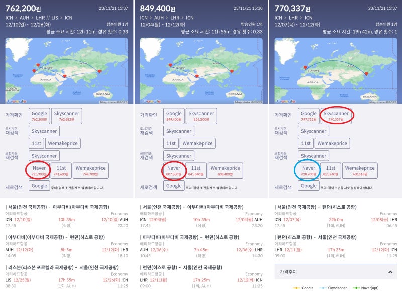 아부다비 2박 무료 + 런던 인 리스본 아웃 72만원 vs 아부다비 2박 무료 + 런던 왕복 80만원 vs 런던 왕복 77만원