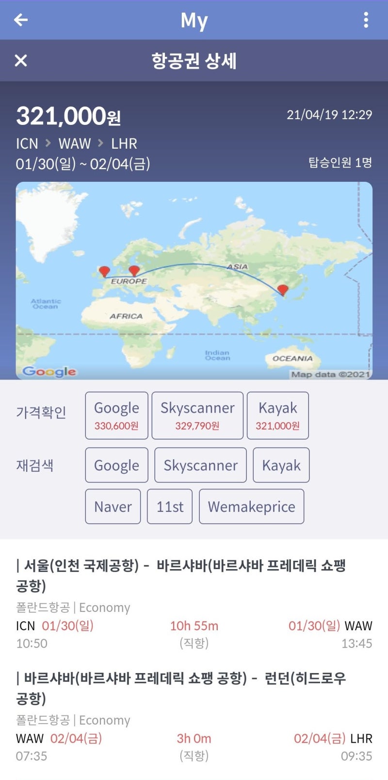 1/30(일) 서울 바르샤바, 2/4(금) 바르샤바-런던 32만원