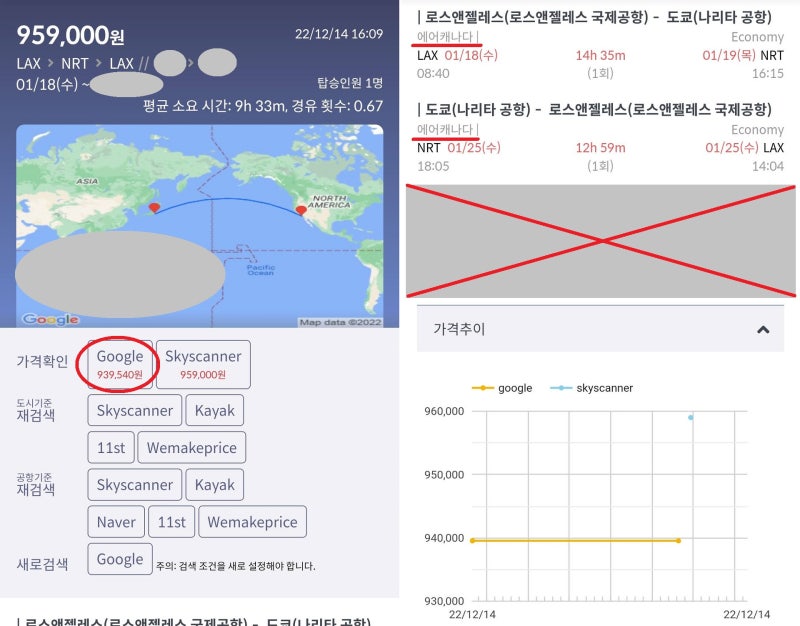 1/18(수) ~ 1/25(수) 로스앤젤레스 - 도쿄 - 로스앤젤레스 에어캐나다 + 제 3의 구간(?/?(?) ?? - ??) 93만원