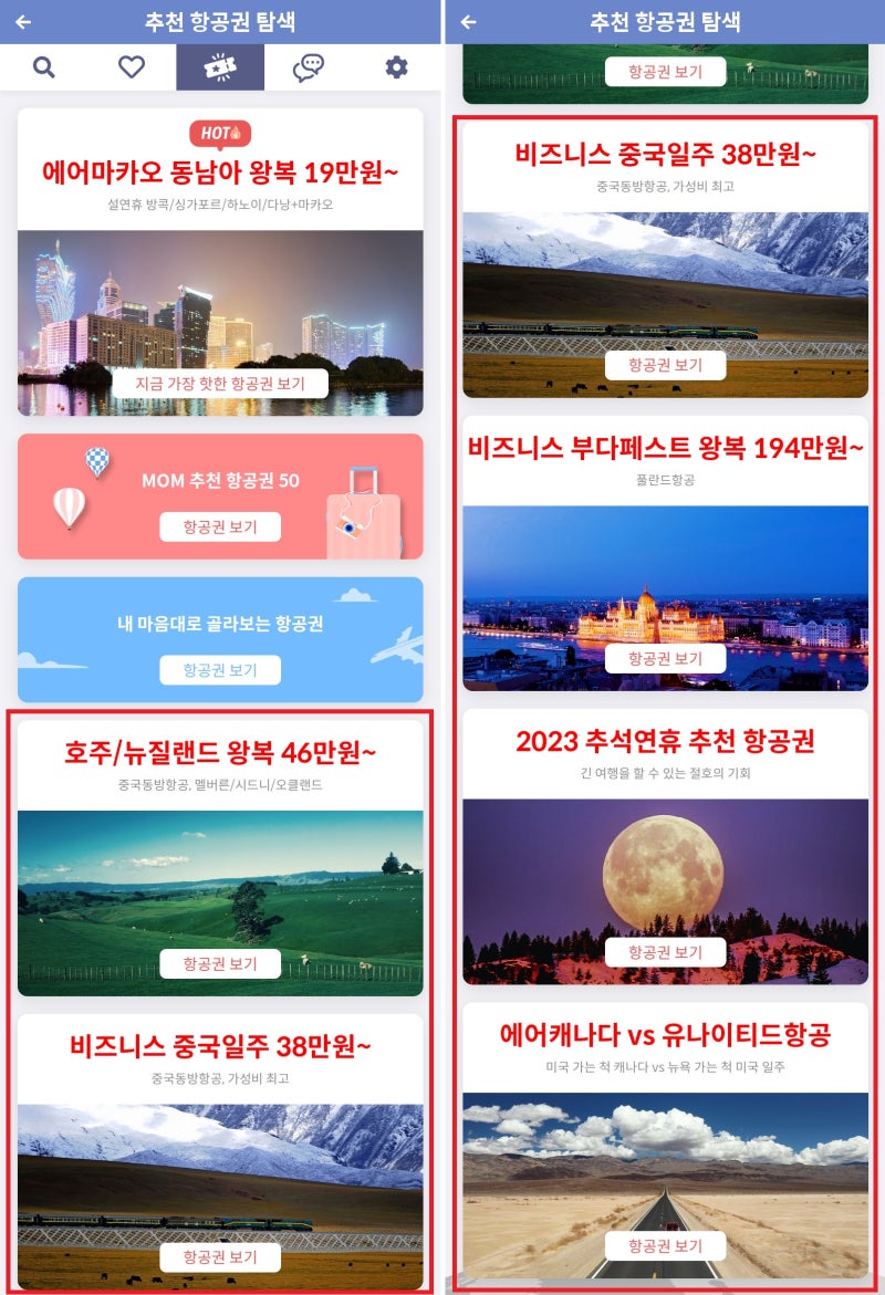 개편된 메타온메타의 추천 항공권 탐색 페이지