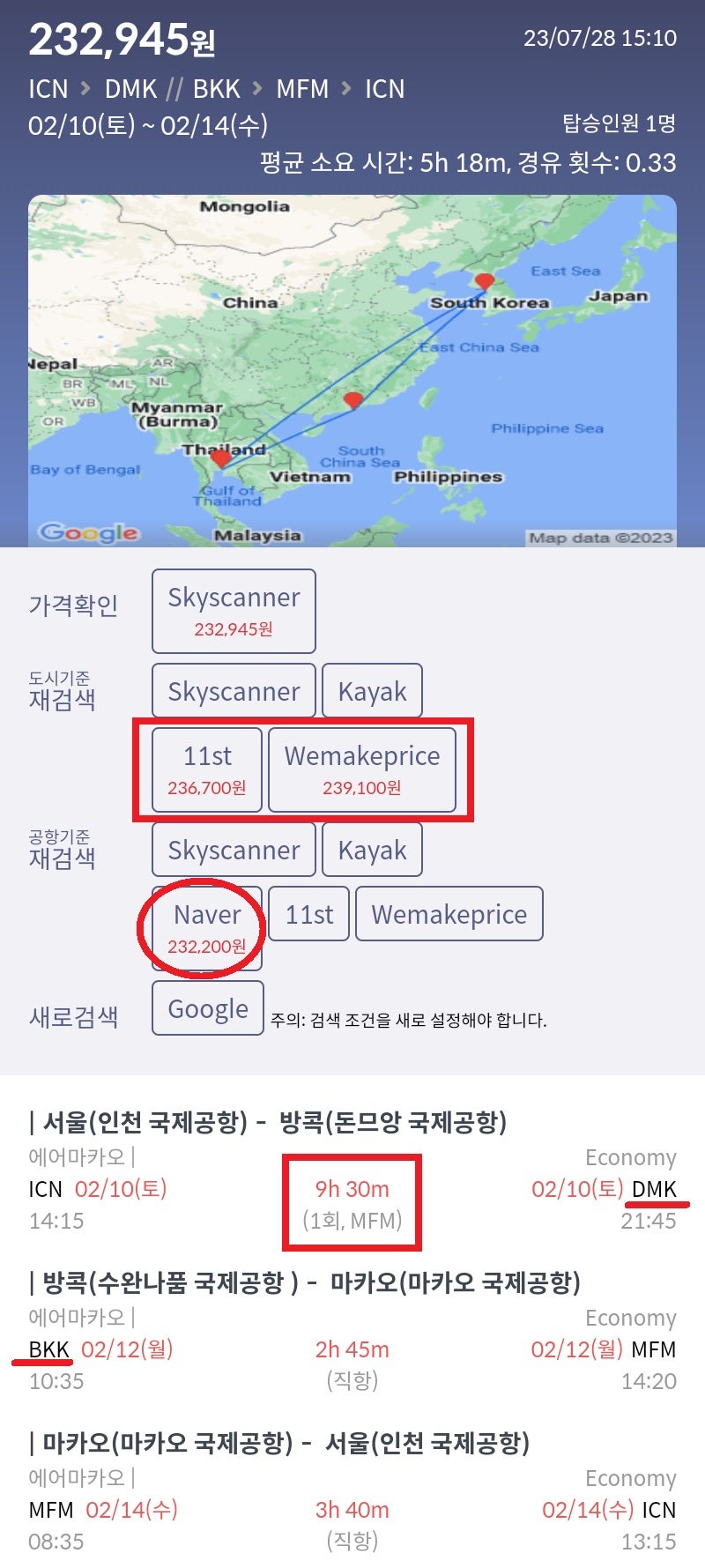 2/10(토) ~ 2/14(수) 서울 - 방콕 - 마카오 - 서울 23만원