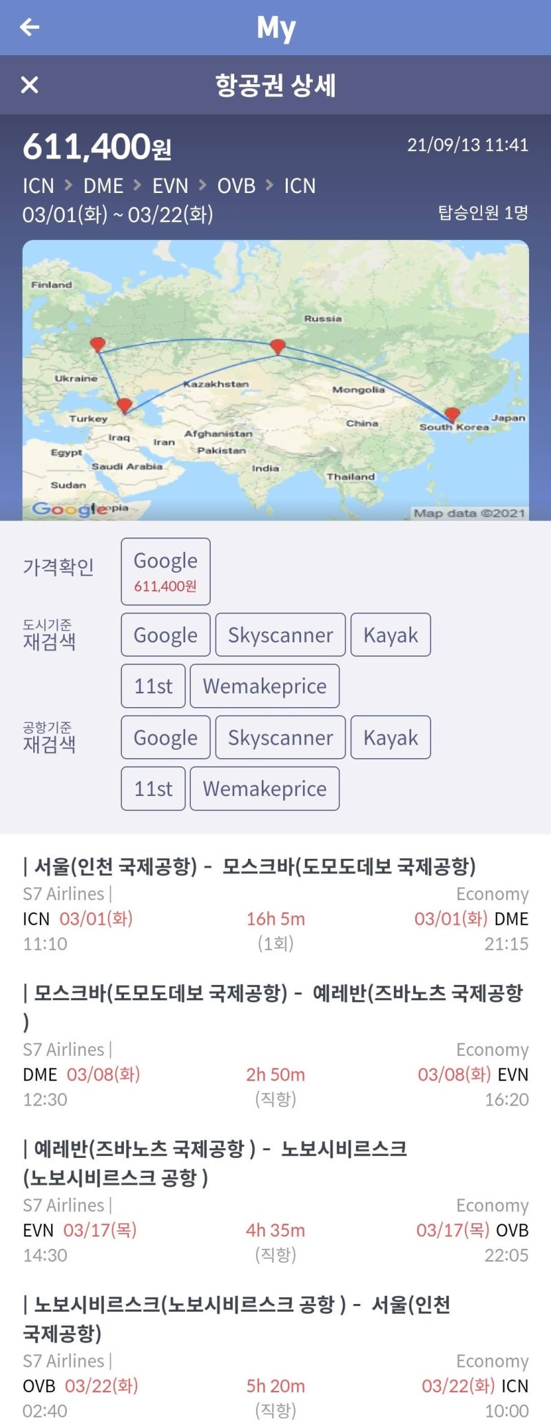 3/1(화) ~ 3/22(화) 서울 - 모스크바 - 예레반 - 노보시비르스크 - 서울 61만원