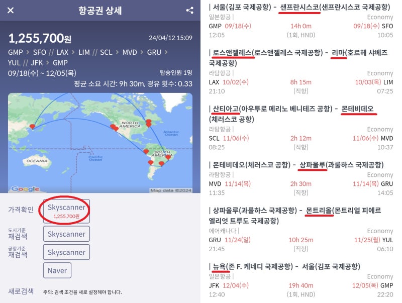 서울 출발, 샌프란시스코 인 LA 아웃 미서부 14일, 리마 인 산티아고 아웃 페루/볼리비아/칠레 34일, 몬테비데오(와 부에노) 8일, 상파울루(를 중심으로 브라질) 10일, 몬트리올 인 뉴욕 아웃 캐나다와 미국 동부 9일 여행 후 서울 도착 125만원
