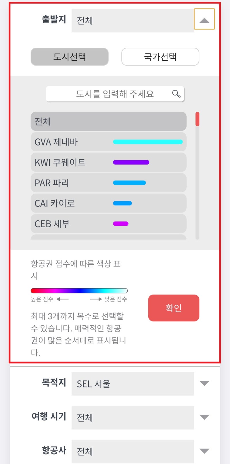 출발지 설정 - 내 마음대로 골라보는 항공권(추천 항공권 탐색) 목적지: 서울, 검색 기간: 30일