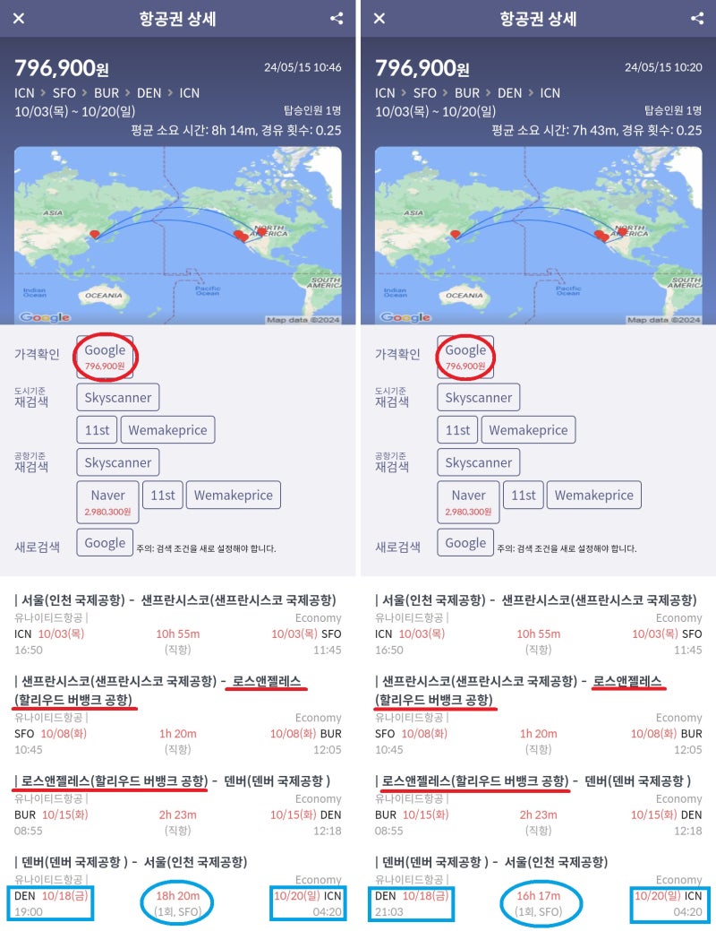 가을 미서부 여행 항공권, 유나이티드항공 서울 - 샌프란시스코 - 버뱅크 - 덴버 - 서울 79만원, 귀국 여정 SFO 경유 시간 2시간 57분 vs 57분