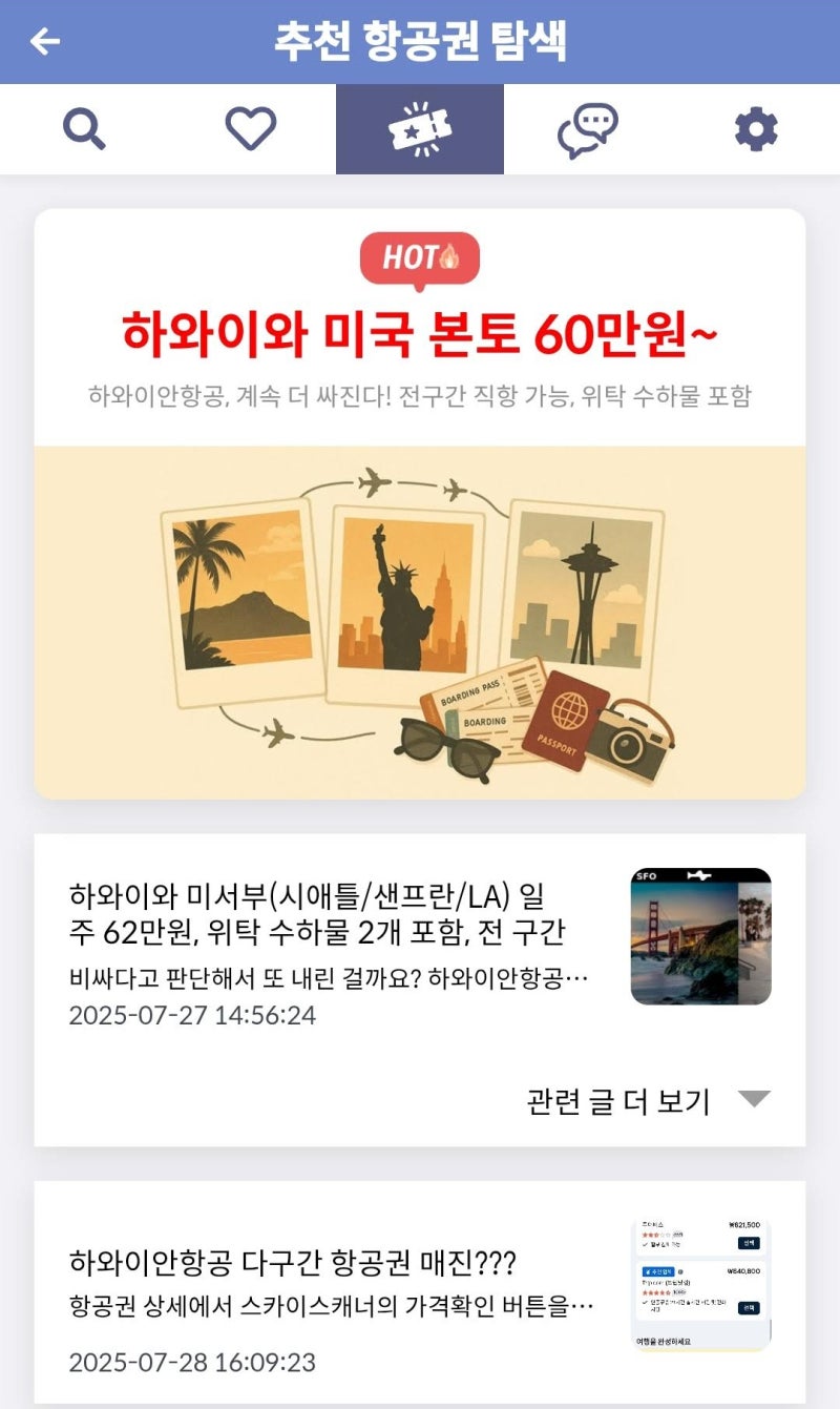 메타온메타 추천 항공권 탐색 - 하와이와 미국 본토 60만원~