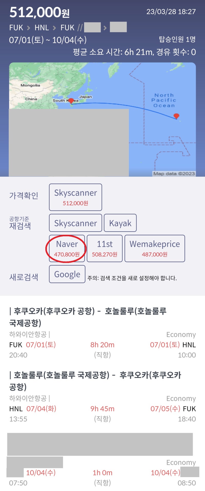 7/1(토) ~ 7/5(수) 후쿠오카 - 호놀룰루 - 후쿠오카, 10/4(수) 외국도시A - 외국도시B 47만원