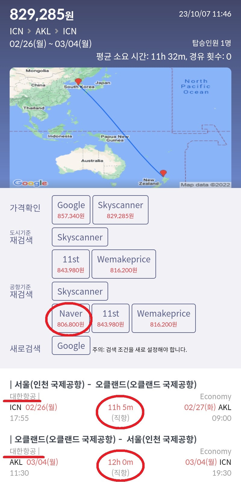 2/26(월) ~ 3/4(월) 서울 - 오클랜드 - 서울 대한항공 직항 80만원