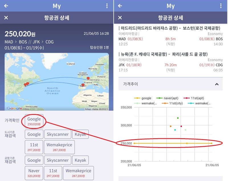 1/8(토) ~ 1/19(수) 마드리드 - 보스턴 // 뉴욕 - 파리 25만 원