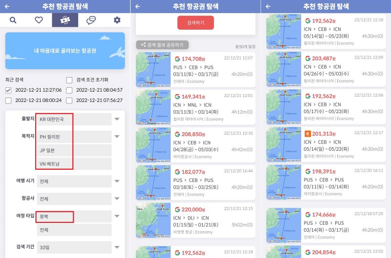 내 마음대로 골라보는 항공권(추천 항공권 탐색) - 출발지: 대한민국, 목적지: 필리핀/일본/베트남, 여정 타입: 왕복
