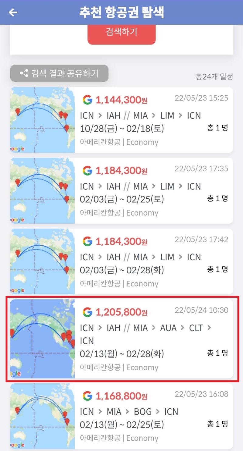 추천 항공권 검색 결과 - 내 마음대로 골라보는 항공권(목적지: 마이애미)