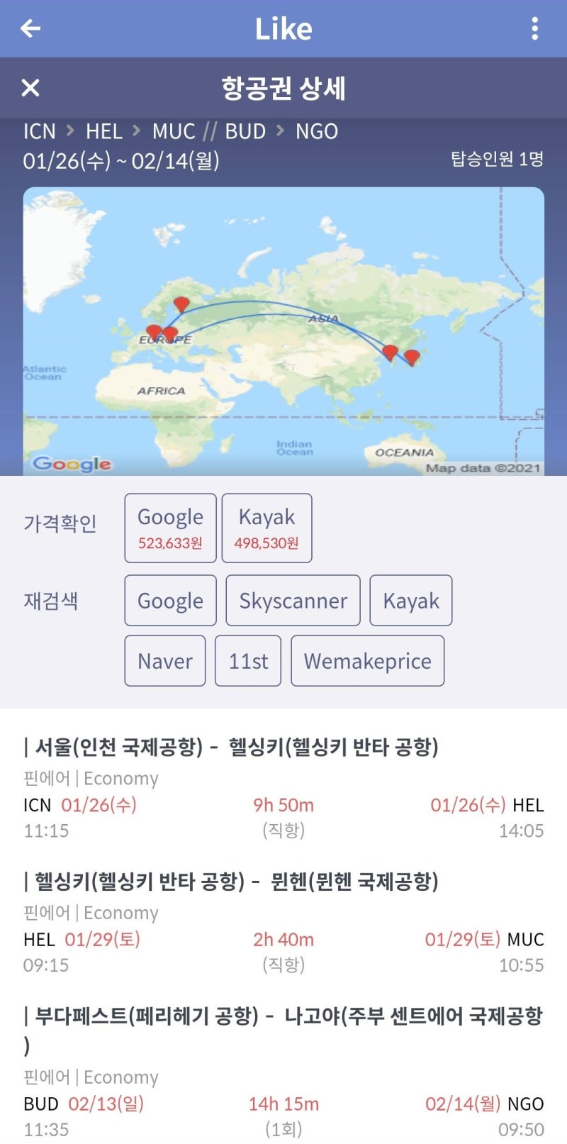 1/26(수) ~ 2/14(월) 핀에어 서울-헬싱키-뮌헨//부다페스트-나고야 49만 원