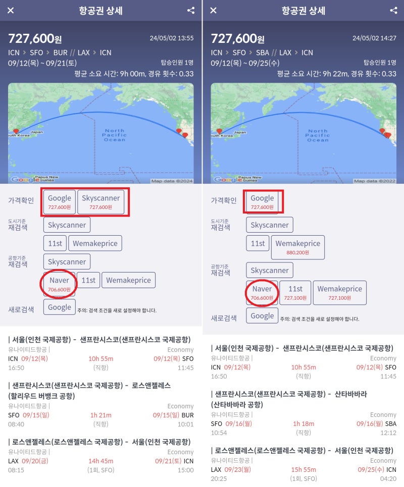 유나이티드항공, 추석연휴, 서울 - 샌프란시스코 - LA(버뱅크공항) // LA - 서울 72만원 vs 서울 - 샌프란시스코 - 산타바바라 // LA - 서울 72만원