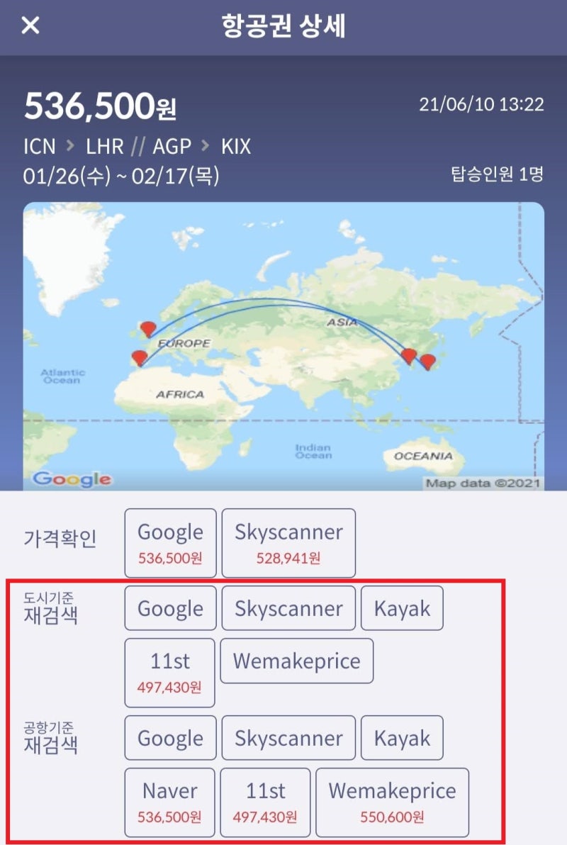 항공권 상세 페이지