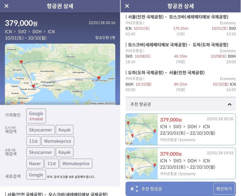 10/1(토) ~ 10/10(월) 서울 - 모스크바(7박) - 도하(카타르 스탑오버 1박) - 서울 37만원