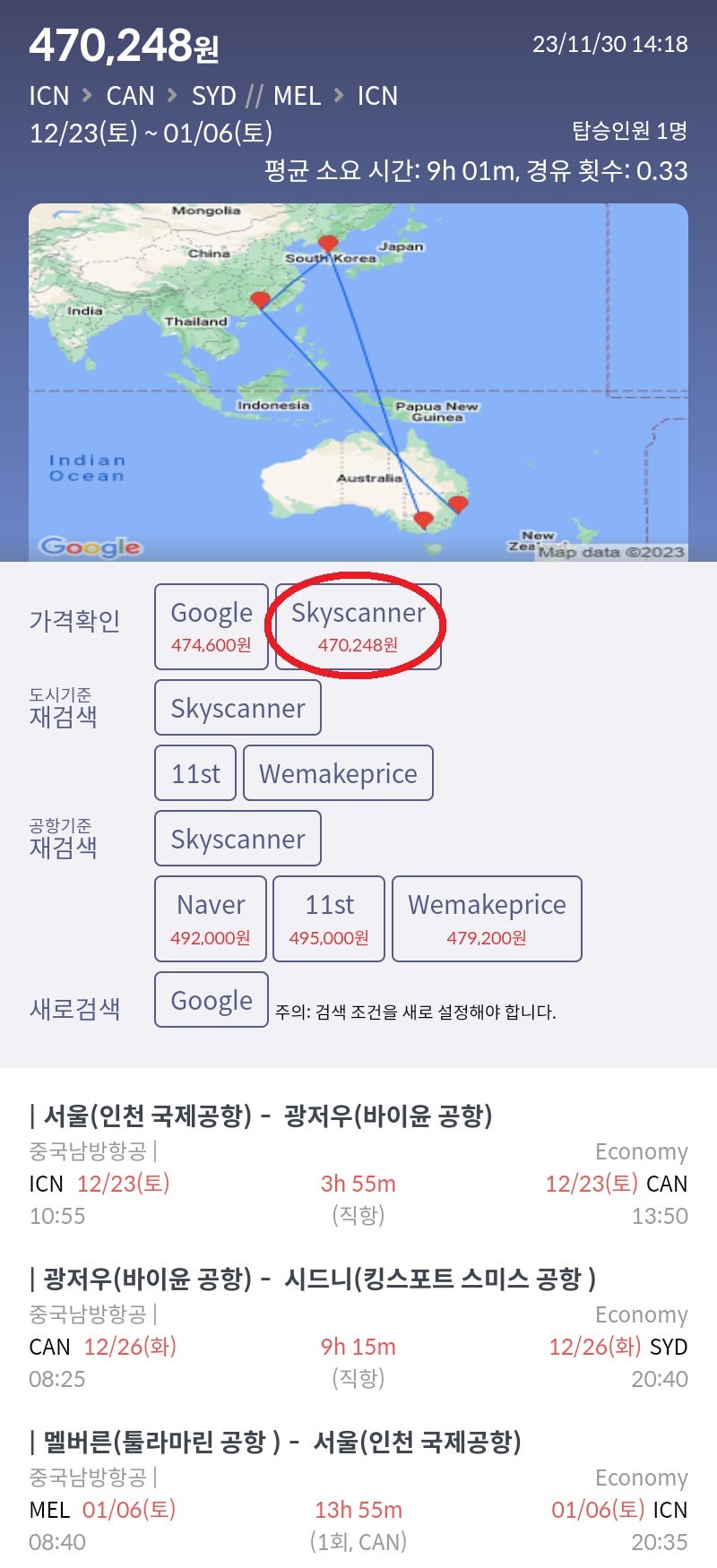12/23(토) ~ 1/6(토) 서울 - 광저우 - 시드니 // 멜버른 - 서울 중국남방항공 47만원