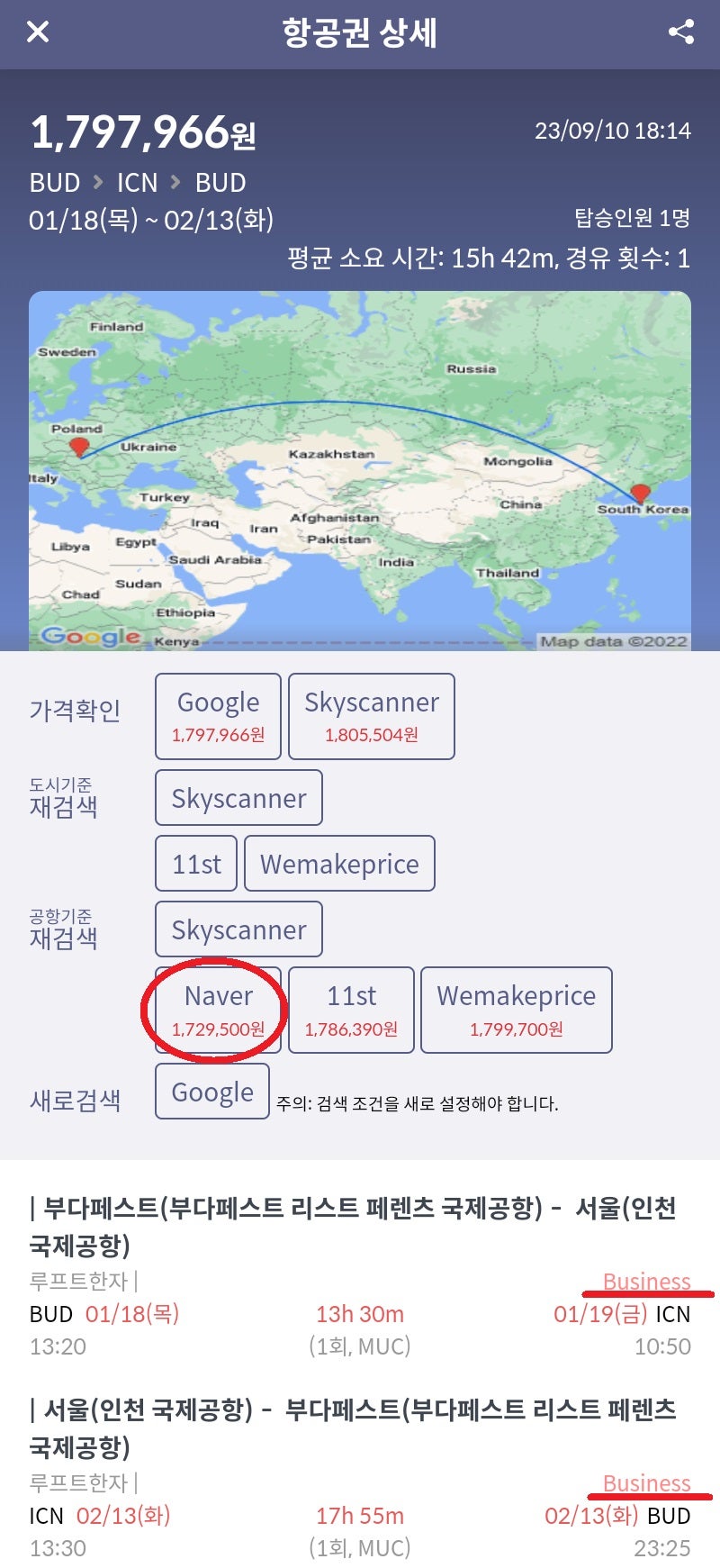 1/18(목) ~ 2/13(화) 부다페스트 - 서울 - 부다페스트 루프트한자 비즈니스 172만원