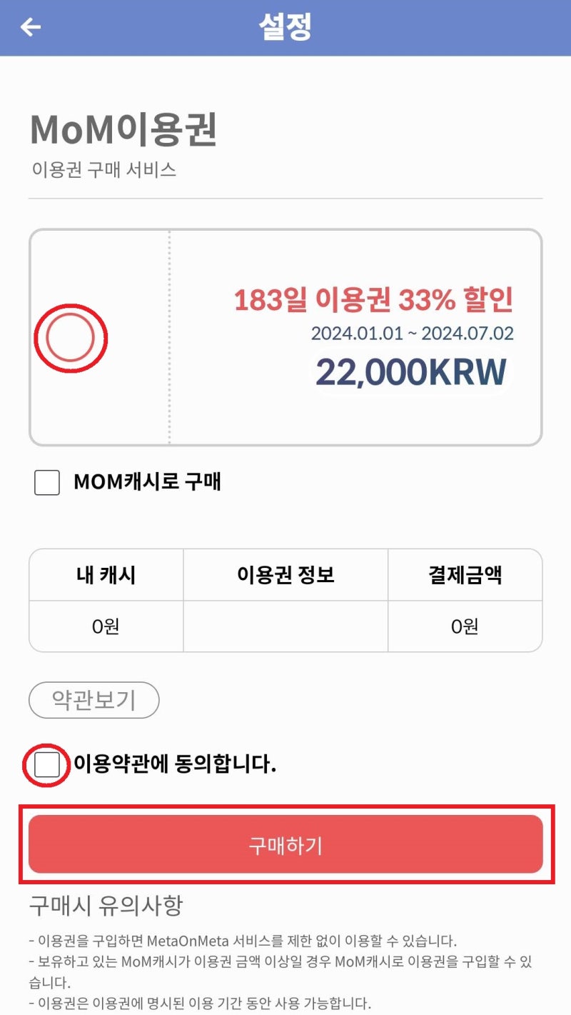 183일(구입일부터 183일) 이용권 33% 할인, 정가: 33,000원, 할인가: 22,000 (부가가치세 포함)