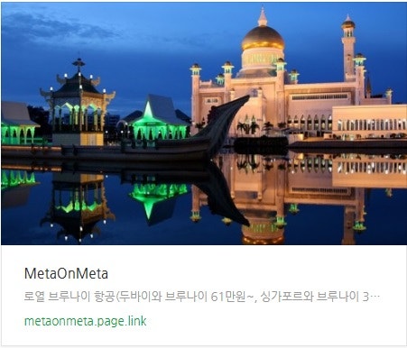 추천 항공권 탐색 - 로열 브루나이 항공