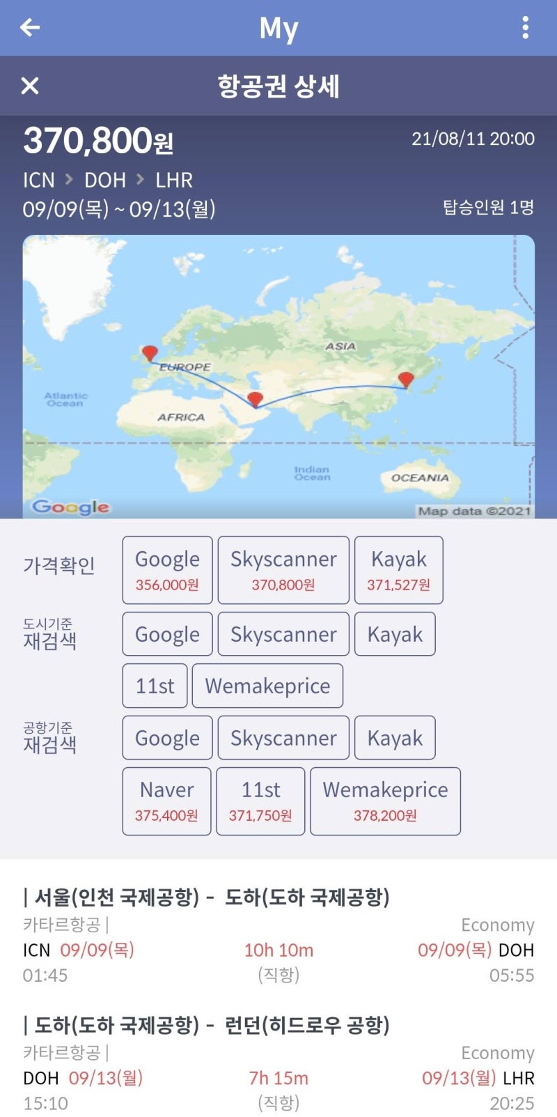 9/9(목) 서울 - 도하 9/13(월) 도하 - 런던 35만원