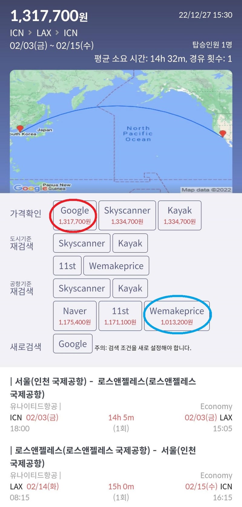 2/3(금) ~ 2/15(수) 서울 - LA - 서울 유나이티드항공 1회 경유 131만원, 동일 검색 조건 다른 항공권 최저가 101만원