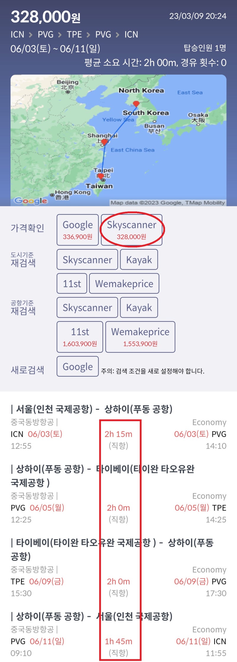 6/3(토) ~ 6/11(일) 서울 - 상하이 - 타이베이 - 상하이 - 서울 중국동방항공 32만원, 상하이 무비자 입국 가능
