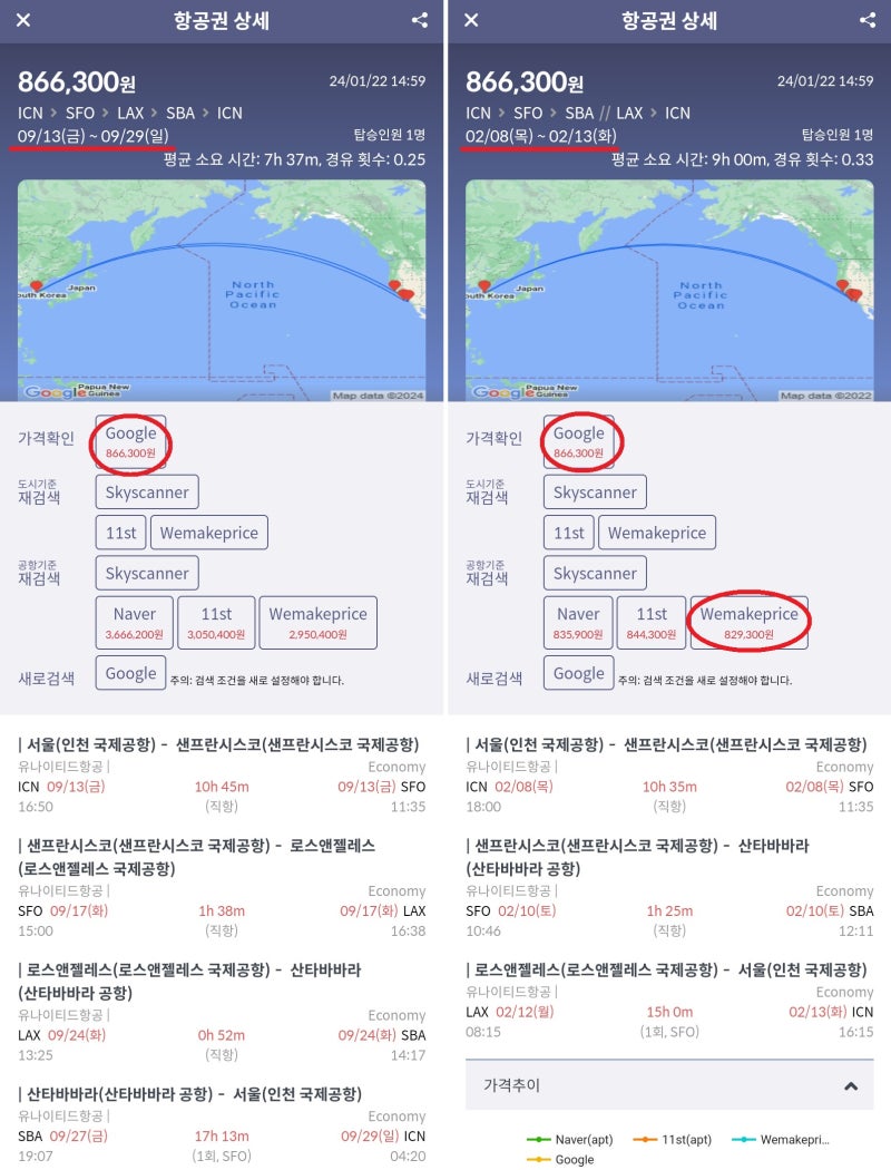 유나이티드항공 서울 - 샌프란시스코 - 로스앤젤레스 - 산타바바라 - 서울 항공사 홈페이지 구입가 86만원, 서울 - 샌프란시스코 - 로스앤젤레스 // 산타바바라 - 서울 항공사 홈페이지 구입가 86만원, 카드할인 최저가 82만원