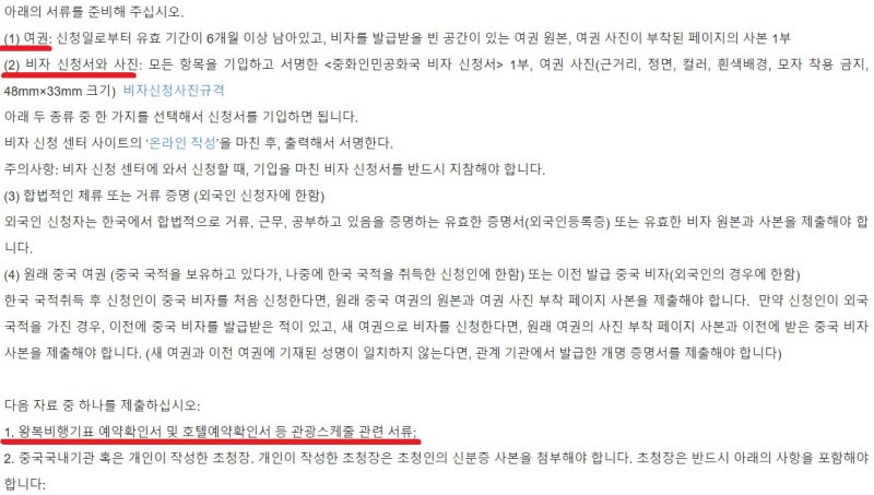 중국 관광 비자 발급 서류 - 중국 비자 신청 센터